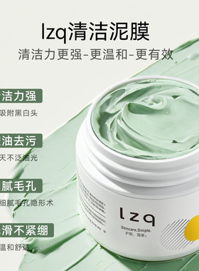 lzq水杨酸清洁泥膜细毛孔去黑头