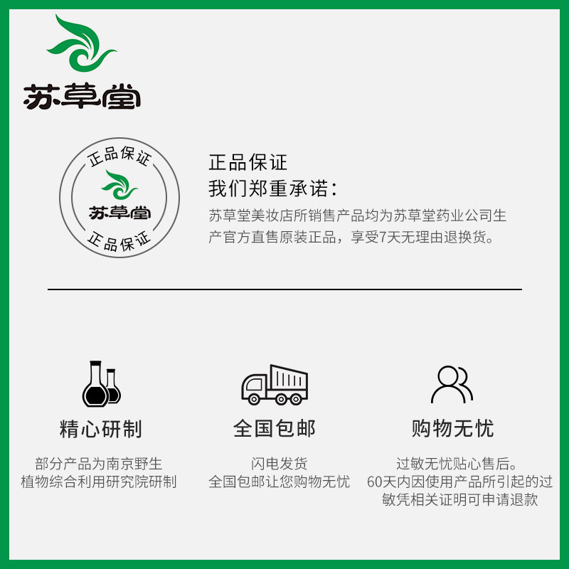 家用持久止痒清凉提神护肤防花露水 苏草堂花露水