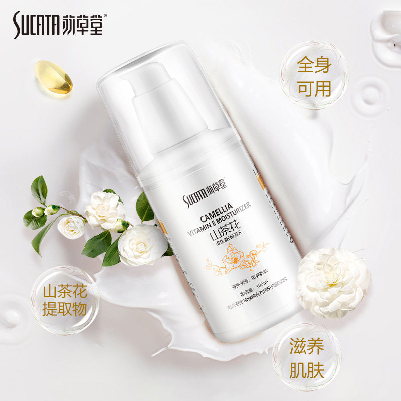 苏草堂山茶花香体维e亮白身体乳液 苏草堂乳液/面霜