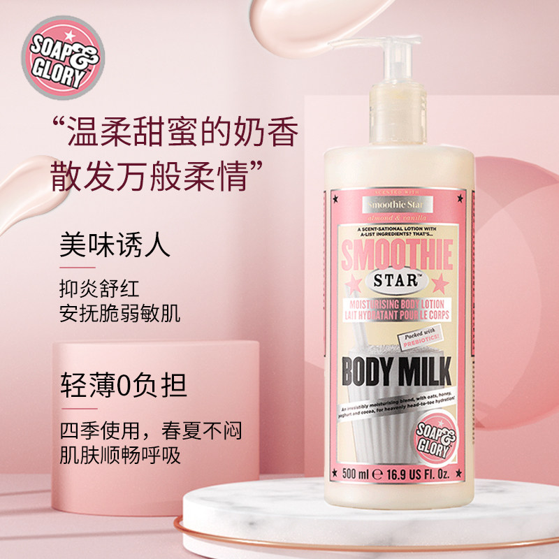 soap glory旗舰滋养黄油浪漫身体乳 Kentway海外身体乳/霜