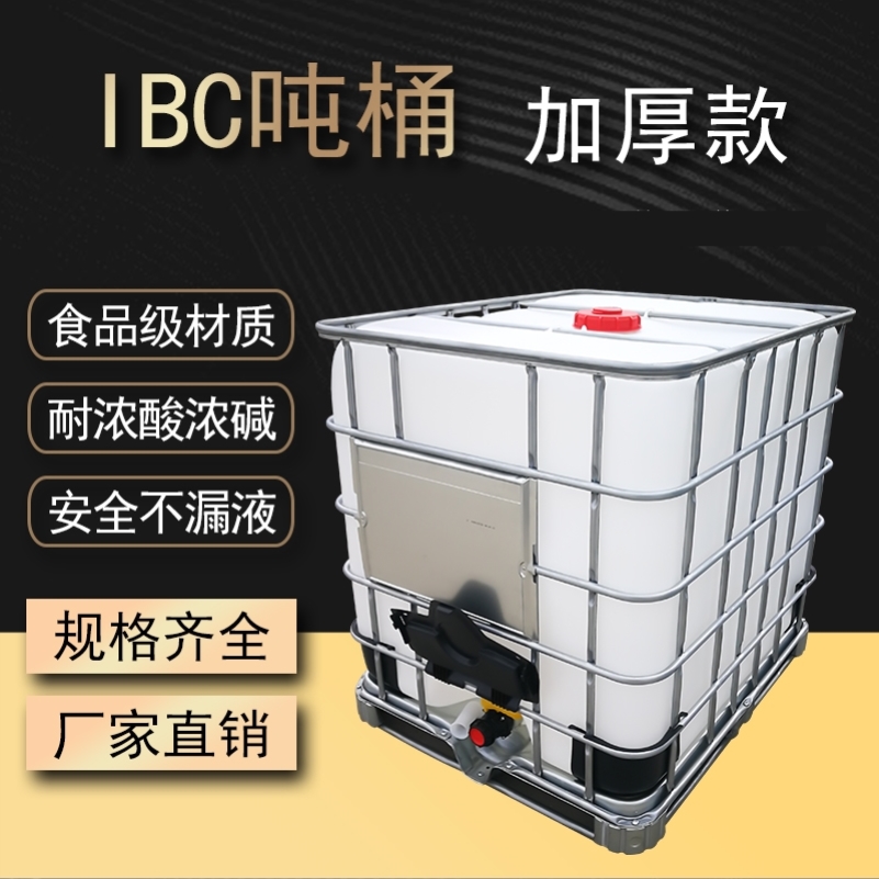 吨桶水桶IBC方桶塑料桶储水罐1吨加厚1000升集装桶食品全新柴油桶-图0