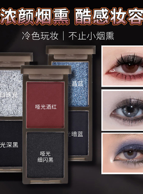 黑色眼影小烟熏珠光哑光不易飞粉