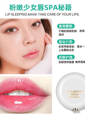睡眠保湿唇膜持久滋润