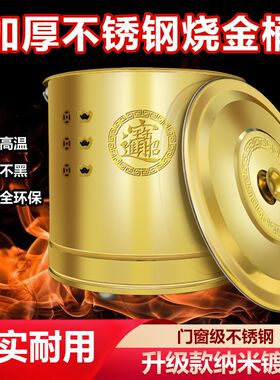 烧金桶不锈钢无烟烧金盆火盆焚烧桶烧经钱桶香火聚宝盆焚烧桶家用