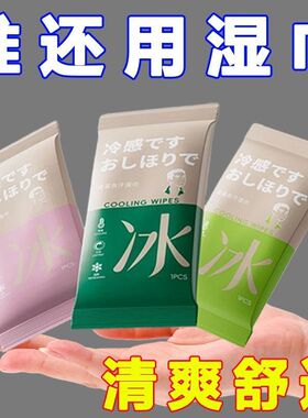 夏天军训降温神器毛巾冰巾湿巾户外冷感运动便携薄荷提神清凉湿巾