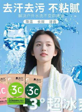 夏天冰感降温湿巾户外工作上班族学生军训超冰凉随身携带降温湿巾