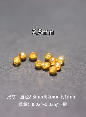 18k蹦迪珠2/3mm爆闪diy