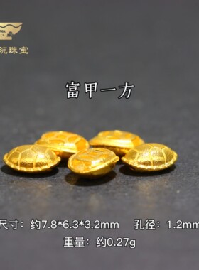 18k富甲一方龙龟隔珠转运珠