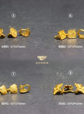 尾扣万能扣古法金diy手工