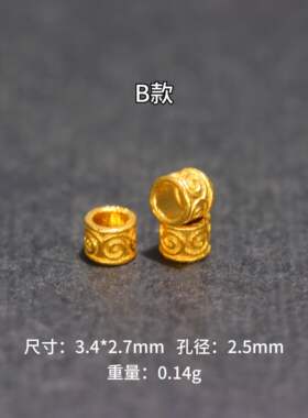 18k祥云桶珠3mm古法金线束