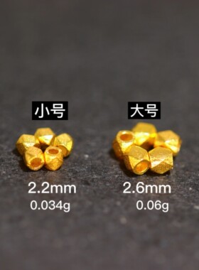 18k八棱珠散珠碎金手工圆角