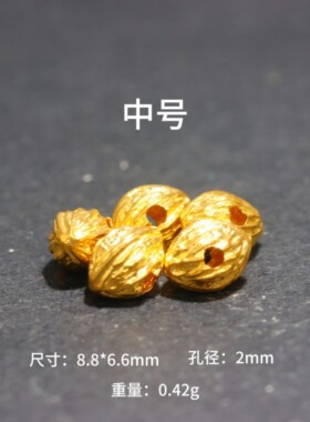 核桃珠散珠枣珠百香籽古法金手工