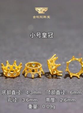 18k金皇冠配饰配件隔珠卡环