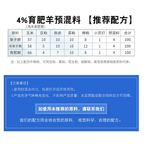 4%育肥羊预混料羊用肉羊饲料育肥期兽用基础开口料复合预混料 - 图1
