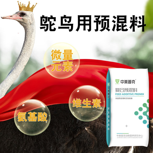 5%鸵鸟复合预混料幼苗小鸵鸟营养育雏期产蛋期休产期专用配合饲料 - 图1