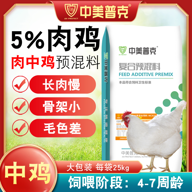 5%肉鸡预混料大中小肉鸡饲料鸡用蛋鸡饲料公鸡肉鸡专用复合预混料 - 图1