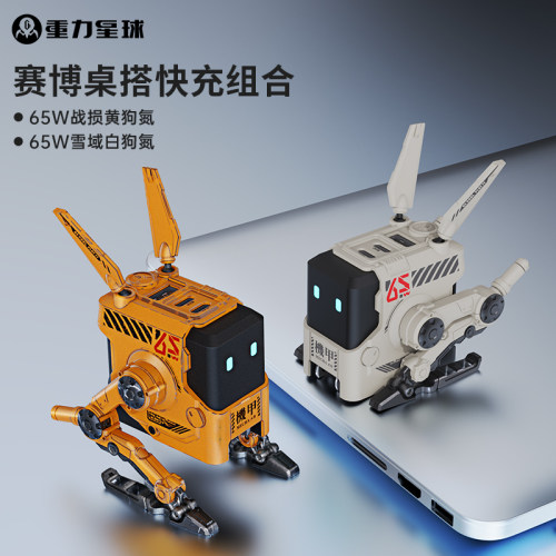 开学礼物重力星球狗氮快充适用于iphone苹果17pro手机充电器战损黄三口氮化镓65W充电头桌面充电站送男友 - 图0