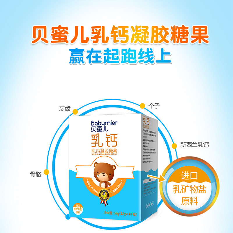 贝蜜儿镁锌40粒盒送宝宝营养液体钙 babymier贝蜜儿钙铁锌