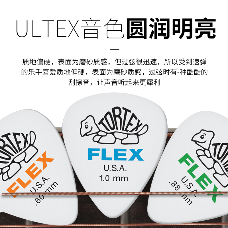 美产Dunlop邓禄普拨片Flex 428R小乌龟吉他拨片电吉他专用正品 - 图2