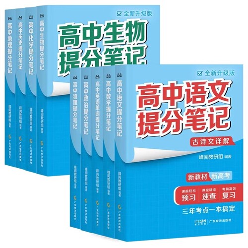 【现货速发】2025新版高中提分笔记新教材新高考历史 高中选择性 bi修上下册高 一二三复习知识清单学霸手写提分 - 图3