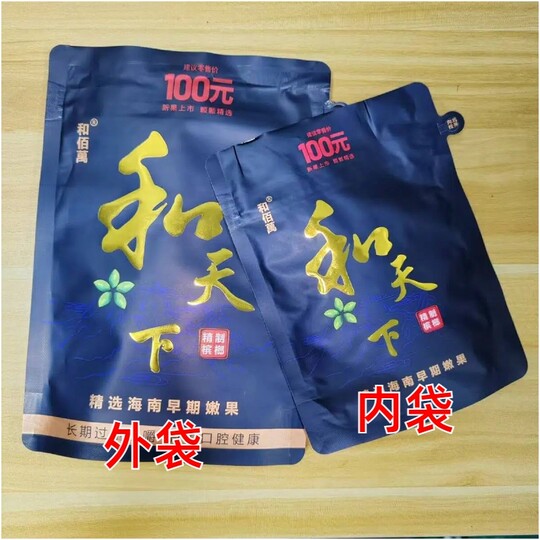 Hetianxia bagged betel nuts | Over 1,000 repeat customers