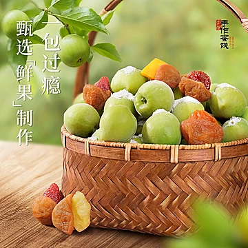 牧果人梅好组合混合果干网红零食80g[1元优惠券]-寻折猪
