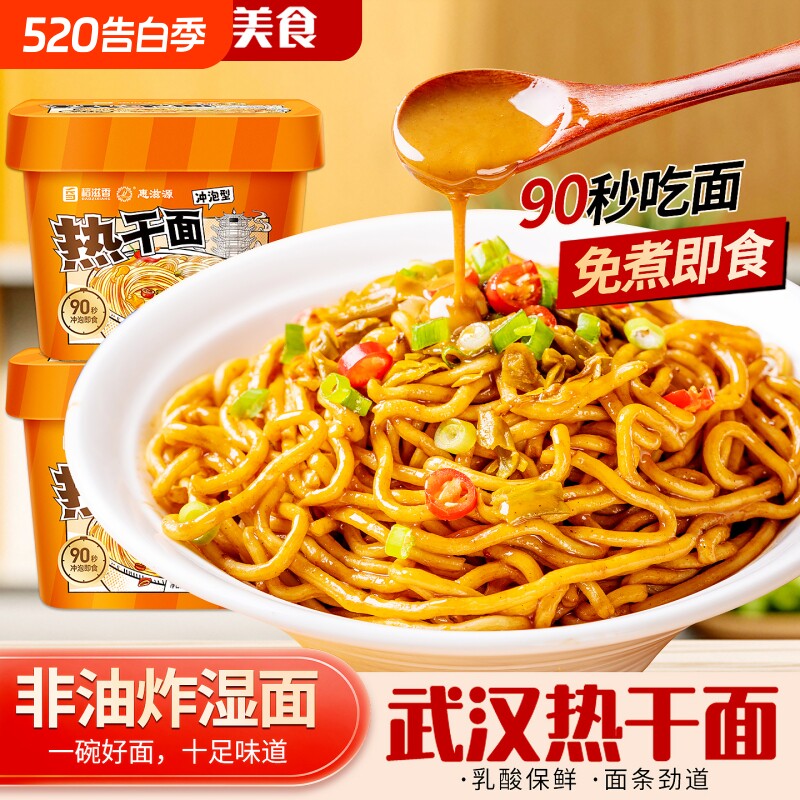 正宗武汉热干面桶装免煮冲泡方便速食早餐泡面干拌面盒装面条麻酱