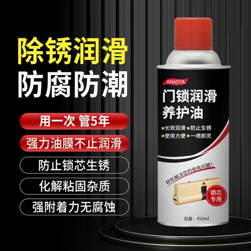 防门响润滑油门轴合页门锁具锁芯专用润滑剂家防盗门窗异响除锈剂 - 图0