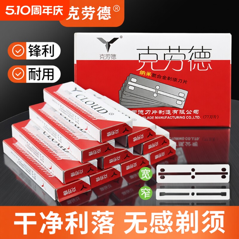 克劳德剃头刀片窄刀片77双面老式刮胡子剃须刀刮脸毛刀架手动修眉