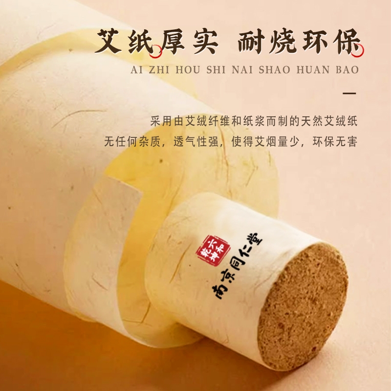 南京同仁堂艾柱陈年艾灸柱艾条艾粒纯艾草艾柱盒罐无烟包随身灸bz - 图1