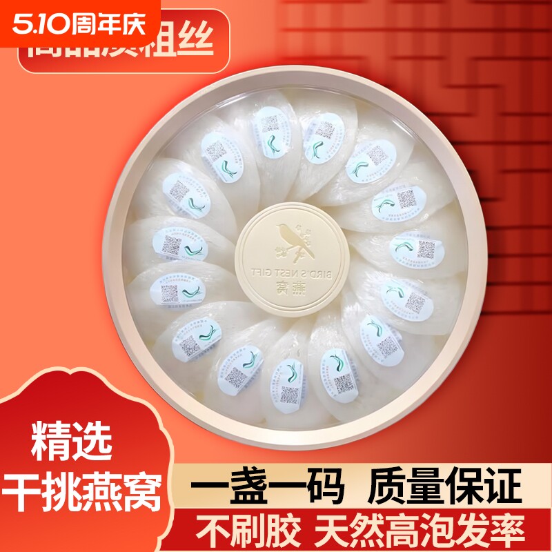 送礼溯源燕盏燕窝干盏三角盏正品孕妇滋补品燕条干挑礼盒装金丝
