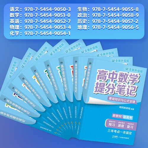 【现货速发】2025新版高中提分笔记新教材新高考历史 高中选择性 bi修上下册高 一二三复习知识清单学霸手写提分 - 图2