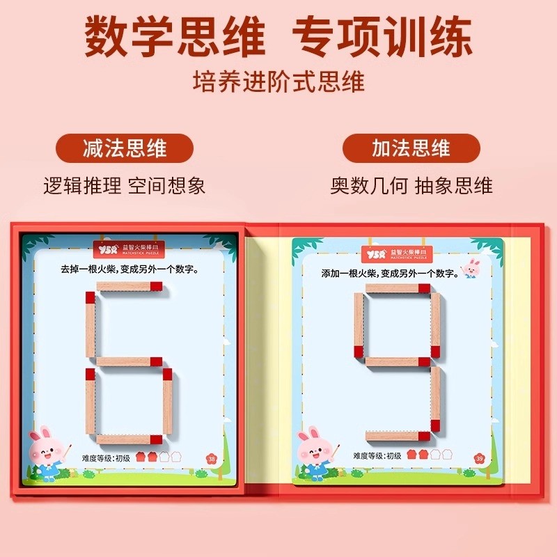 数学思维火柴棒游戏逻辑训练3-6岁木棍8益智专注力玩具幼儿童教具,淘宝优惠券,粉丝福利购,淘宝优惠卷