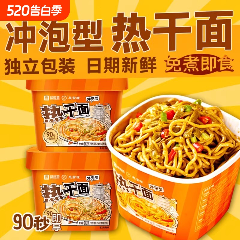 免煮武汉热干面桶装方便速食正宗鲜拌面早餐宵夜小吃冲泡即食泡面