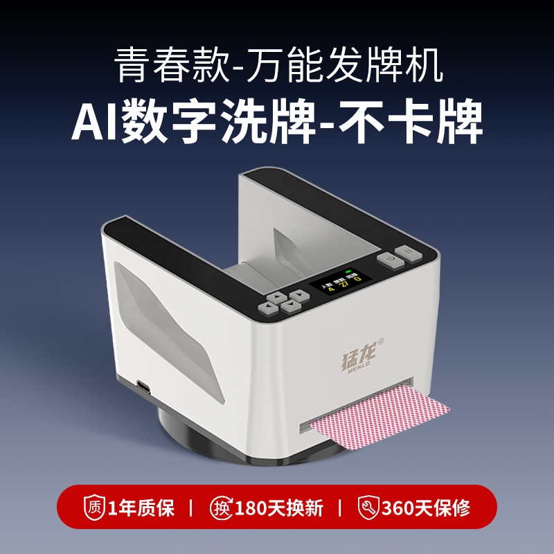 猛龙掼蛋发牌机专用扑克斗地主德州全自动洗牌发牌洗发一体发牌器-图3