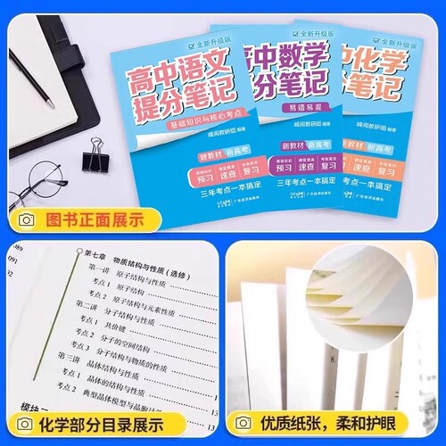 【现货速发】2025新版高中提分笔记新教材新高考历史 高中选择性 bi修上下册高 一二三复习知识清单学霸手写提分 - 图1