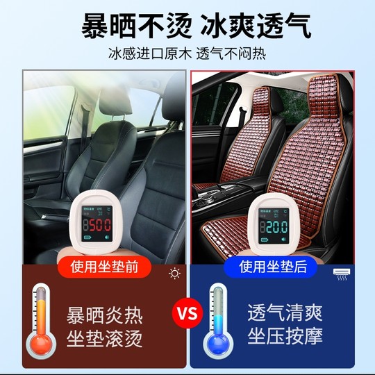 汽车座垫坐垫夏季凉垫冰丝透气后排凉席木珠屁垫通风货车座椅新款