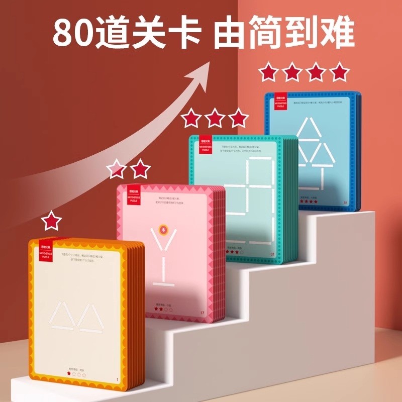 数学思维火柴棒游戏逻辑训练3-6岁木棍8益智专注力玩具幼儿童教具,淘宝优惠券,粉丝福利购,淘宝优惠卷