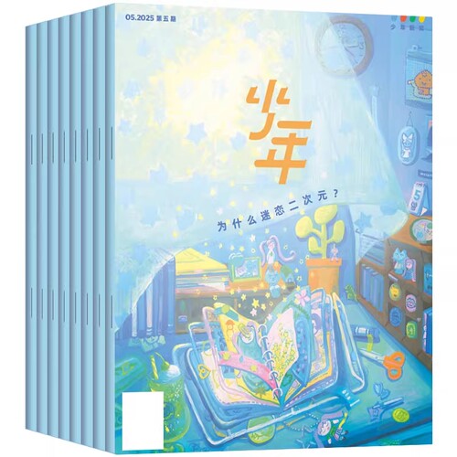 三联少年新知杂志2026年1-6月现货【全年订阅送书+思辩视频+笔记本】2025三联生活周刊青少年中小学生人文思维启蒙训练思辨类阅读 - 图3