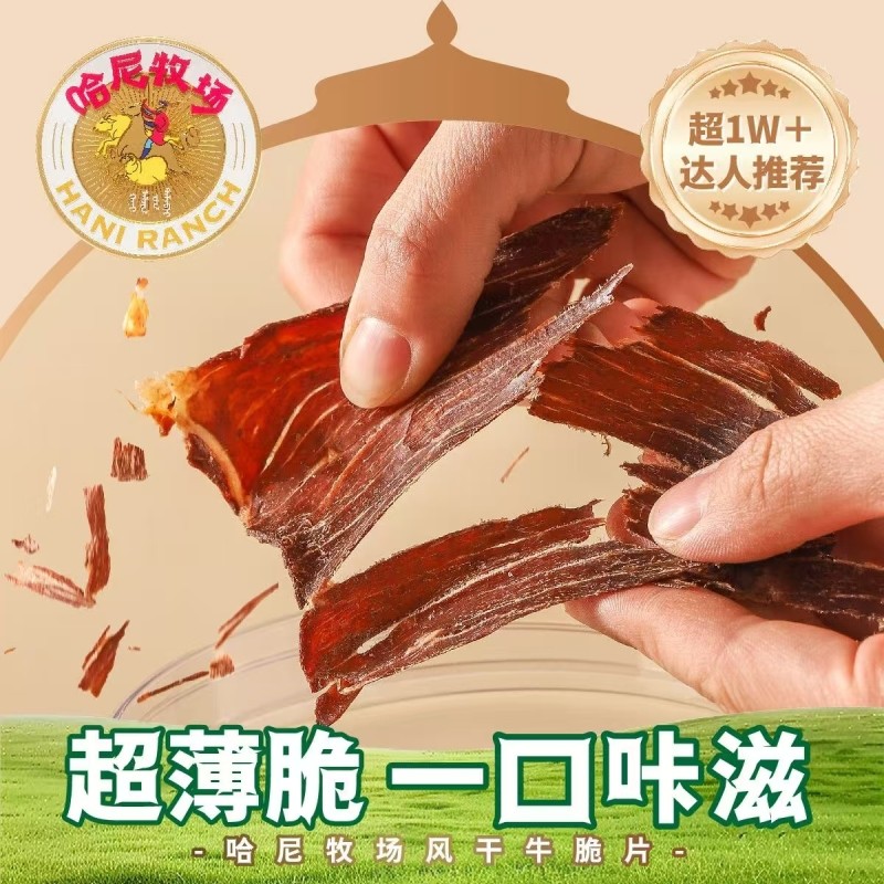 哈尼牧场李诞牛脆脆超薄香脆小零食安格斯牛排脆十成风干牛肉脆片,淘宝优惠券,粉丝福利购,淘宝优惠卷