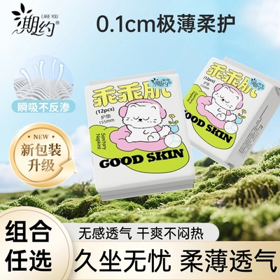 期约乖乖肌卫生巾龄巾日夜用组合290mm干爽亲肤透气好用日用超薄