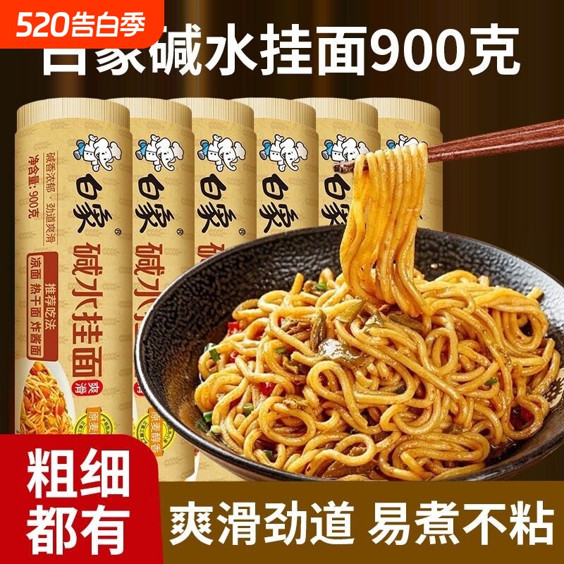 白象碱水挂面正宗武汉热干面凉面炸酱面拌面老牌子900g面条食用
