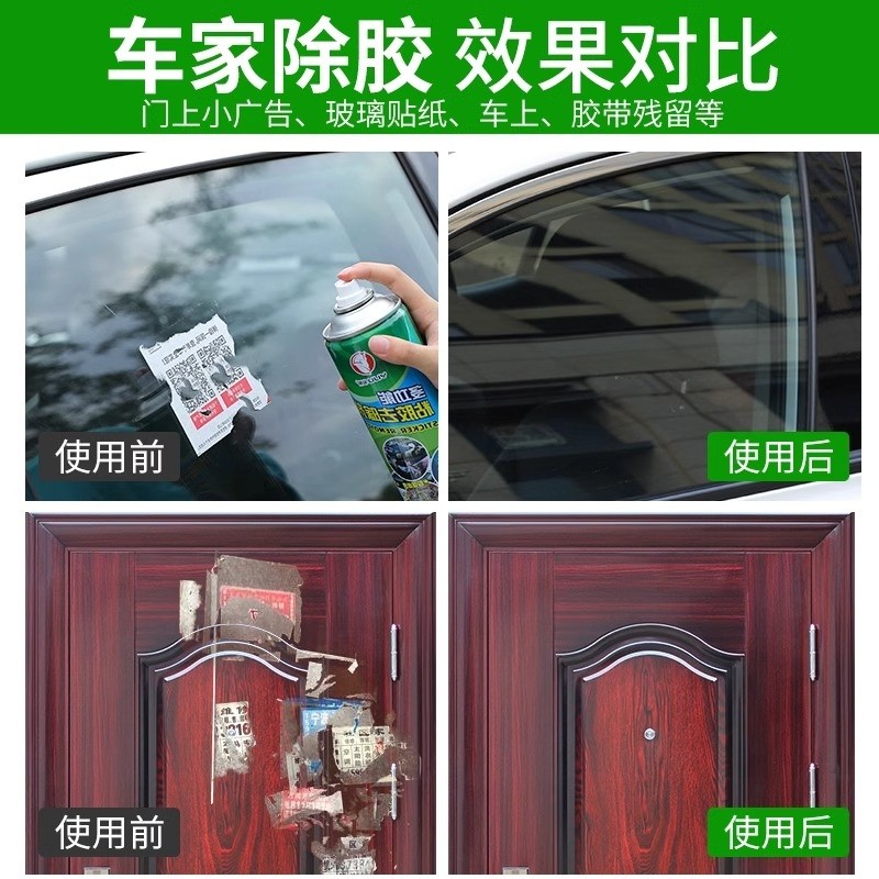 除胶剂家用去胶玻璃不伤漆清除泡沫强力胶清理剂溶解清洁贴纸漆面,淘宝优惠券,粉丝福利购,淘宝优惠卷