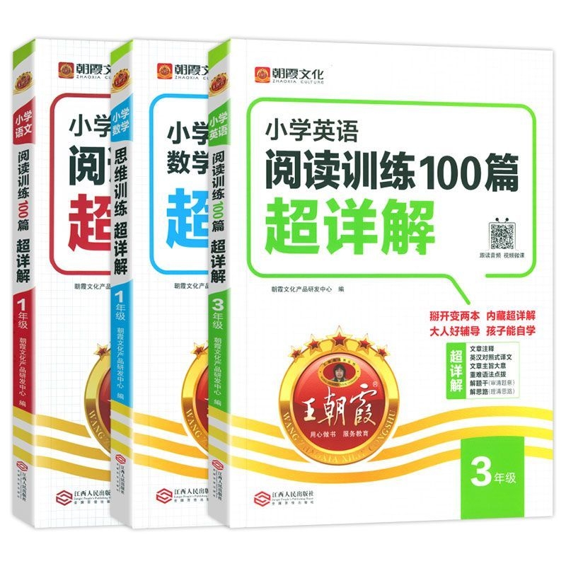 新版王朝霞阅读理解小升初语文阅读真题100篇数学思维训练100篇超详解小学生一二三四五六年级阅读训练真题小学专项课外计算知识 - 图3