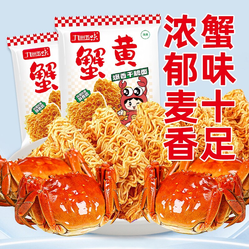 任味行蟹黄干脆面整箱零食夜宵速食充饥方便面网红一整箱装大礼包 任味行蟹黄干脆面整箱零食夜宵速食充饥方便面网红一整箱装大礼包