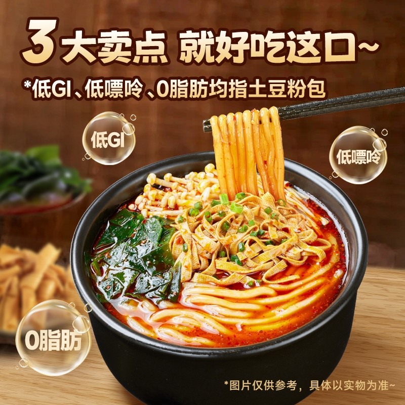 宛禾砂锅土豆粉鲜香浓汤方便懒人早餐速食食品袋装水煮米线麻酱,淘宝优惠券,粉丝福利购,淘宝优惠卷