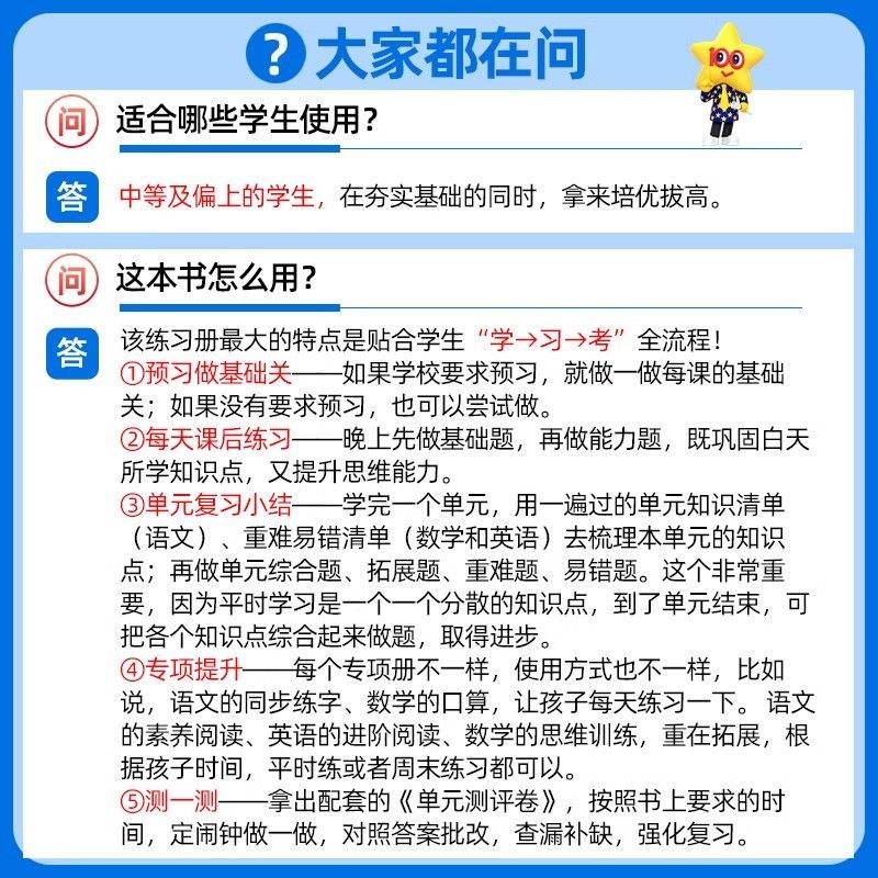 2025新版小学一遍过人教版一二三年级四五六年级上册语文数学英语同步练习册1-6同步训练试卷天星教育外研版冀教版作业青岛版课外 - 图2