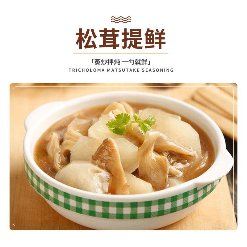 松鲜鲜松茸鲜调味料可代替鸡精菌菇粉烹饪炒菜家用调料官方正品