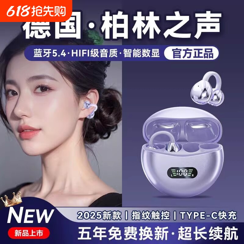 蓝牙耳机2026新款【柏林之音】骨传导不入耳夹耳式无线长续航运动