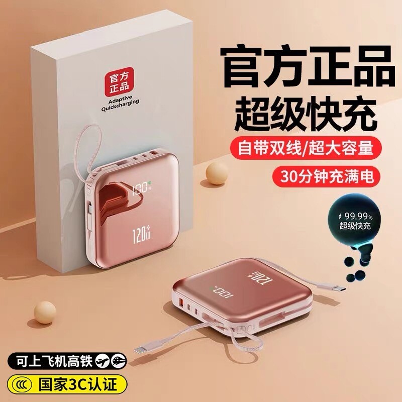 3C认证超级快充充电宝自带线超大容量适用vivo苹果oppo专用超薄小巧便携迷你5万移动电源20000毫安可上飞机